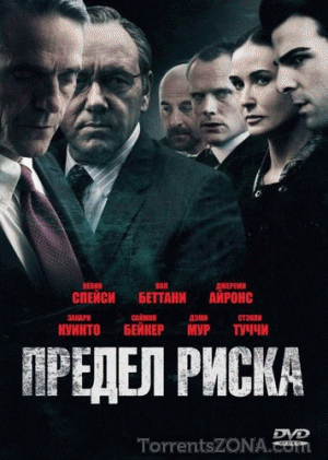 Predel_riska_Margin_Call_2011_DVDRip_1318966580-313030